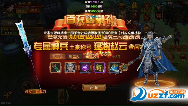 御龙三国志变态版截图