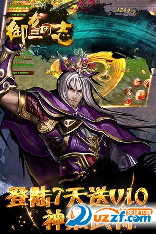 御龙三国志手游私服截图