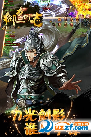 御龙三国志手游私服截图