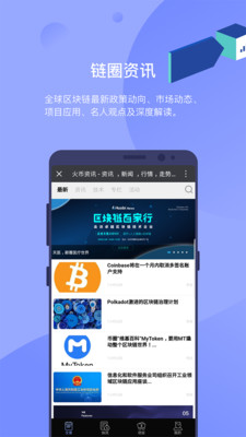 火币资讯app截图