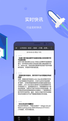 火币资讯app截图
