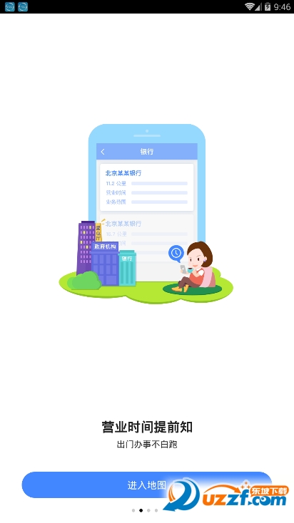 高德顺风车app截图