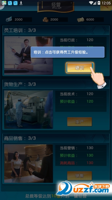恋与总裁手游截图