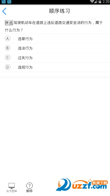 驾考宝典通软件截图
