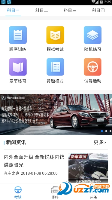 驾考宝典通软件截图