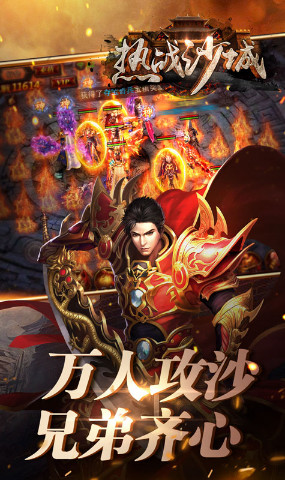 热战沙城无限元宝版