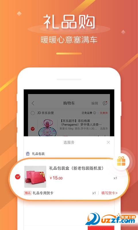 京东拼购app截图