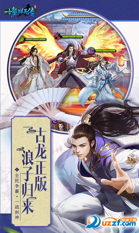 古龙群英传手游破解版截图