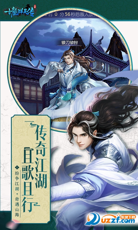 古龙群英传手游破解版截图