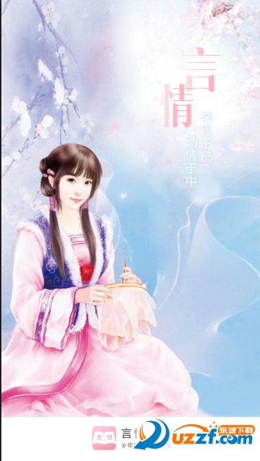 梦想言情小说大全手机版截图