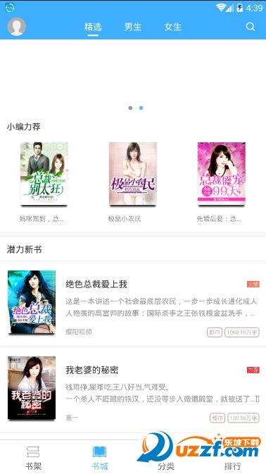 梦想言情小说大全手机版截图