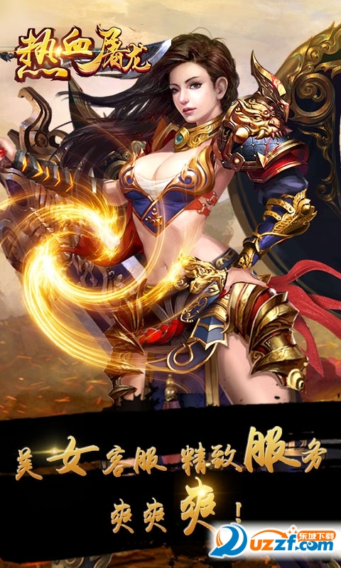 热血屠龙加强版无限元宝版截图
