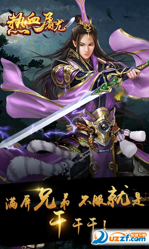 热血屠龙加强版无限元宝版截图