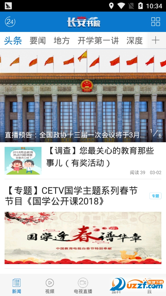长安书院app截图