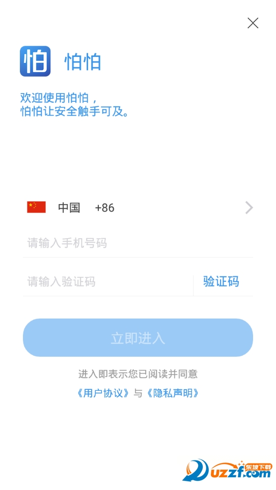 安卓怕怕app截图