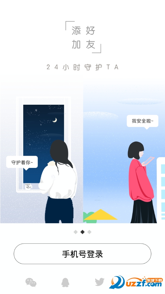 安卓怕怕app截图