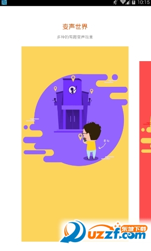 一米变声器app截图