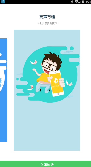 一米变声器app截图