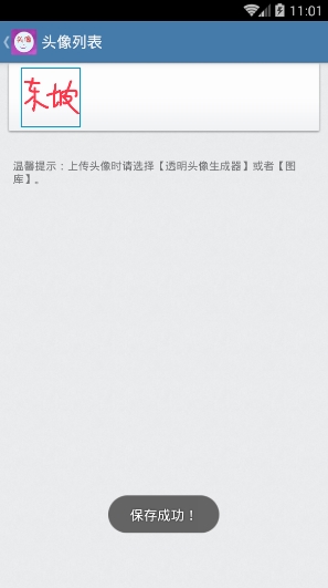 qq半透明头像制作工具截图