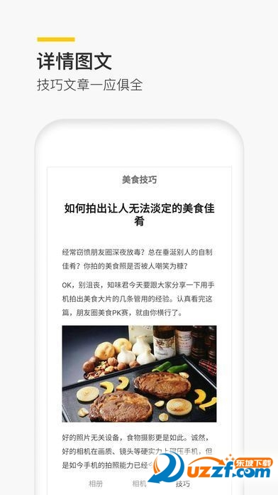 晒图神器安卓版截图