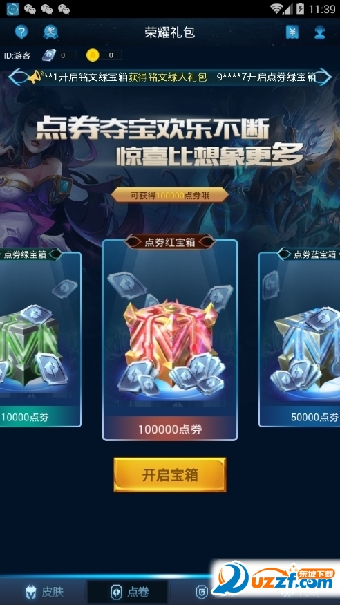王者荣耀吴迪box工具盒截图