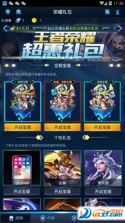 王者荣耀吴迪box工具盒截图