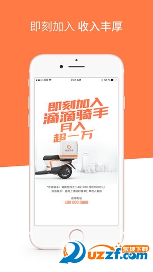 滴滴骑手安卓版截图