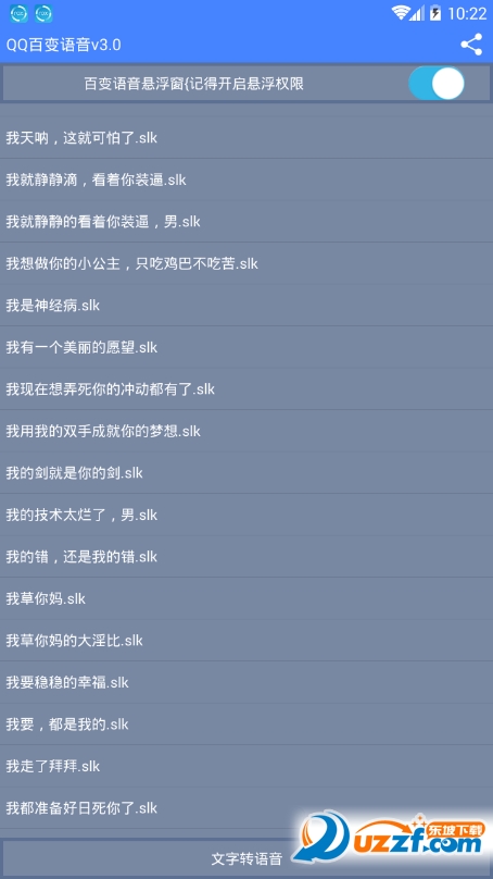 巅峰qq百变语音截图