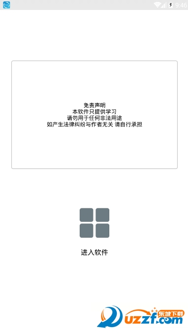 五月qq运动助手截图