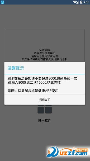 五月qq运动助手截图