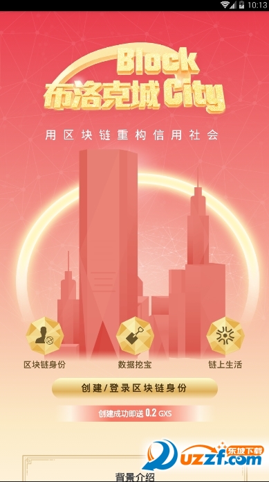 公信宝布洛克城挖矿软件截图