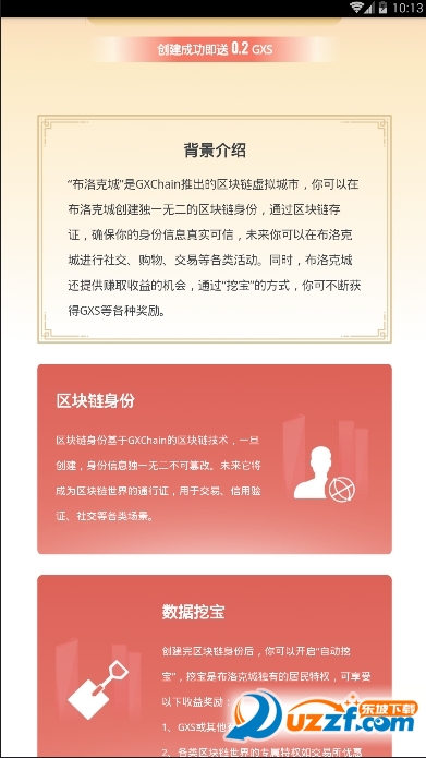 公信宝布洛克城挖矿软件截图