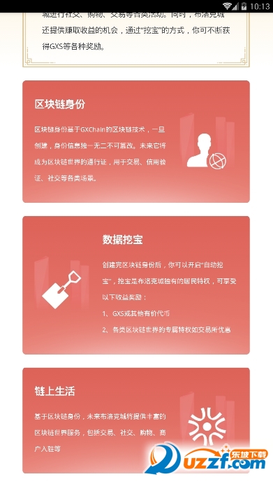 公信宝布洛克城挖矿软件截图