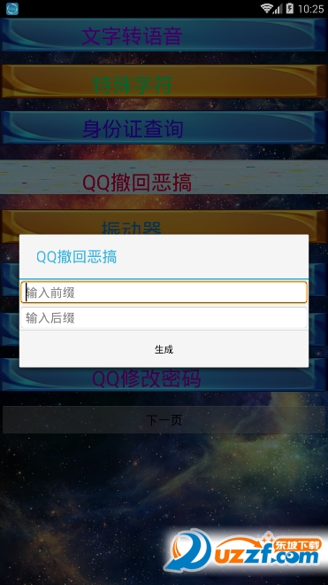 黑师工具箱qq辅助软件截图