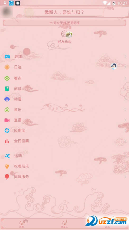 二喵QQ2018最新美化版截图