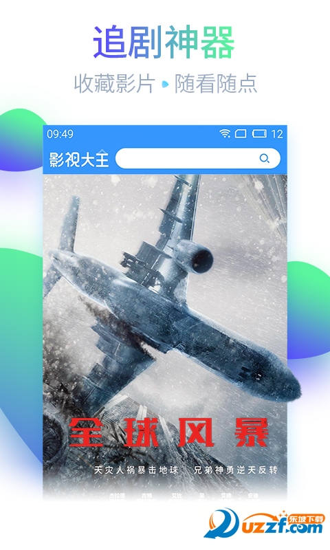 乐乐影视手机版截图