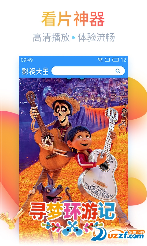 乐乐影视手机版截图