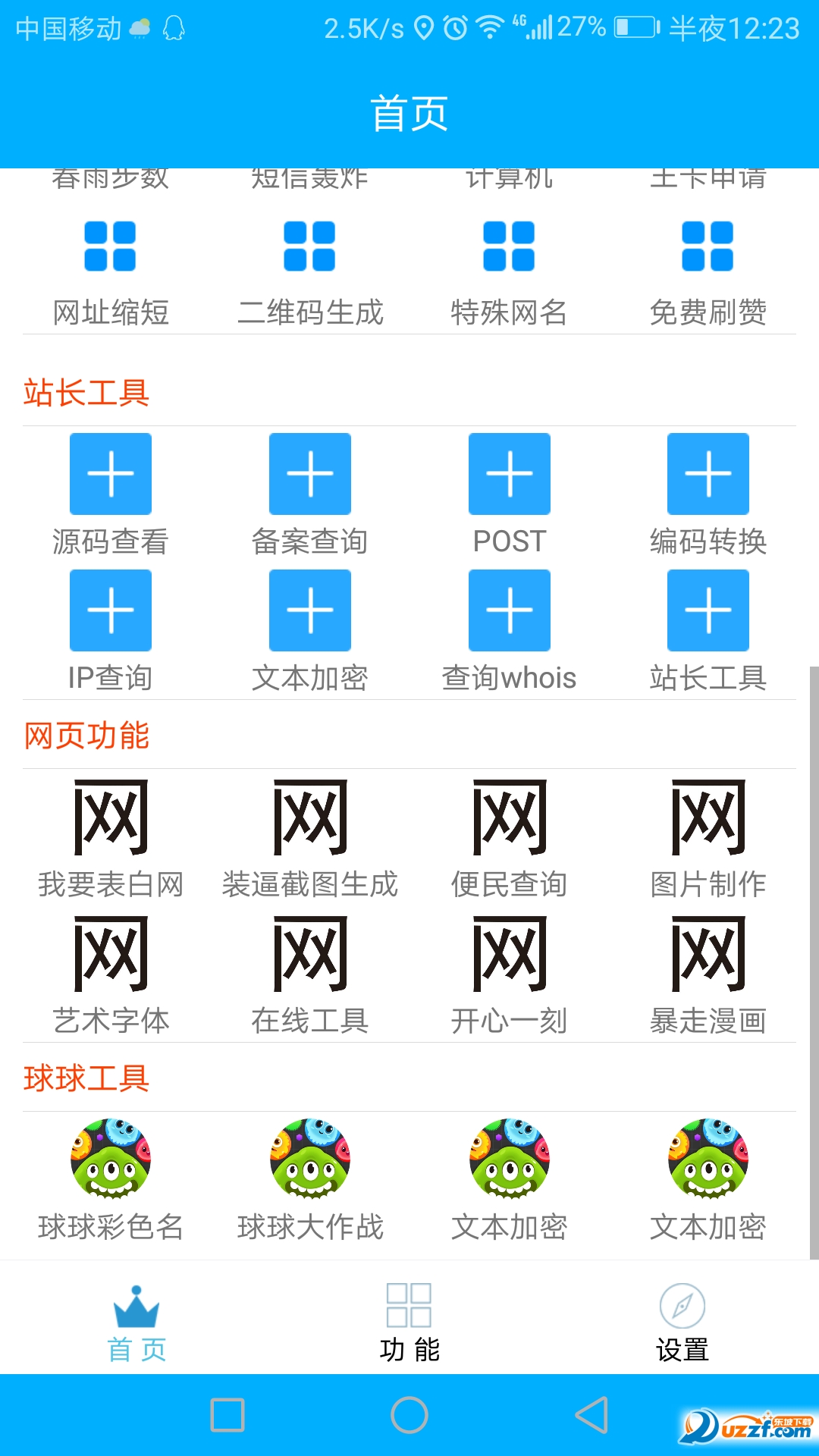 ȫ�ܱ�������app������ͼ