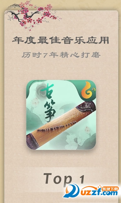 手机弹古筝软件截图