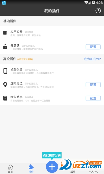 派派多开分身软件截图