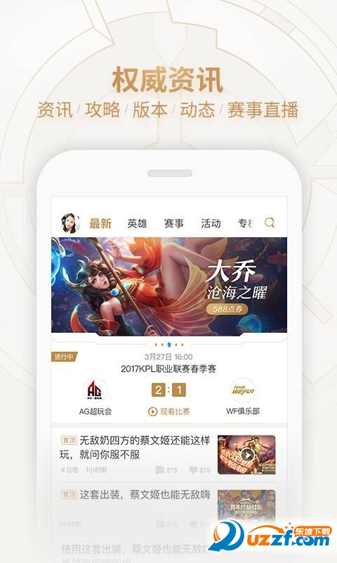 竹叶裙理王者荣耀软件截图