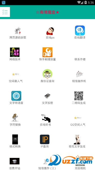 离境魔盒app截图