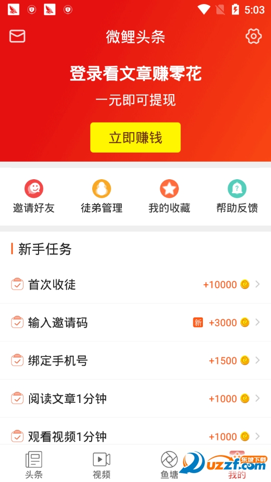 微鲤头条看文章赚钱app