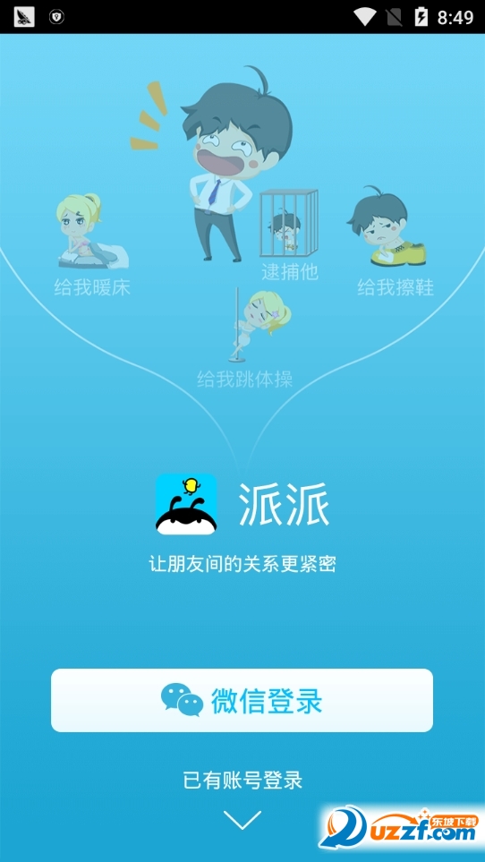 派派60015版本截图