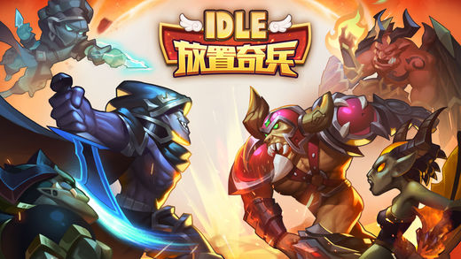 放置奇兵修改器截图