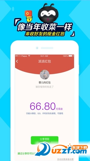 派派老版去更新版截图