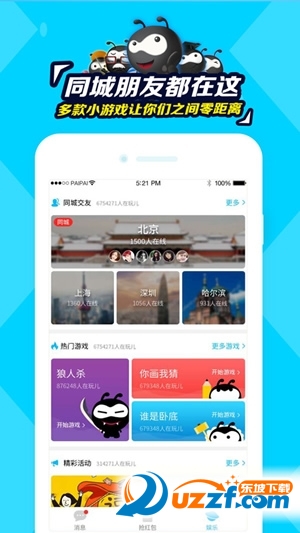 派派老版去更新版截图