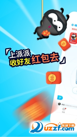 派派老版去更新版截图