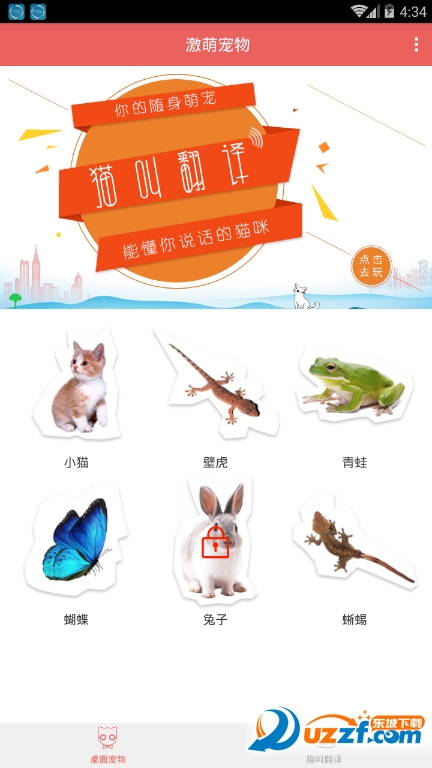 激萌猫咪桌面宠物截图