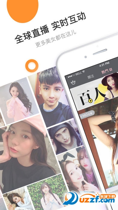 Uplive直播软件截图